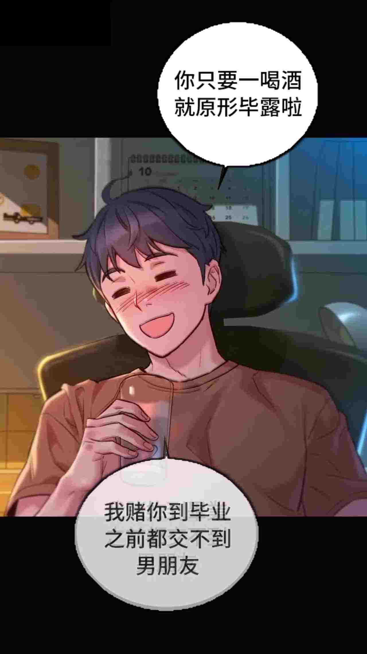  [TOPTOON] 友谊的小船说翻就翻？ 的剧照10